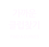 전국클럽찾기