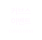 이벤트