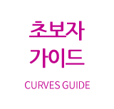 초보 가이드